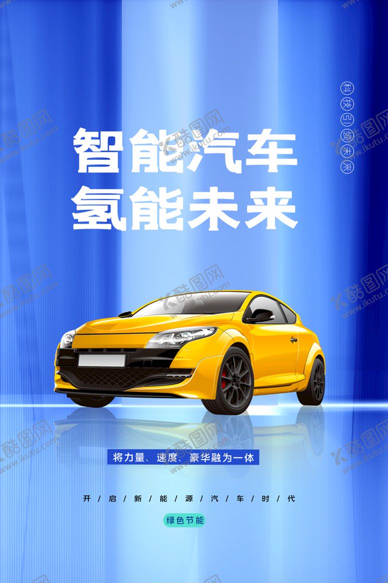 编号：60738909132017471735【酷图网】源文件下载-新能源汽车  绿色出行卫生城市