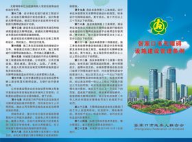 无障碍设施管理