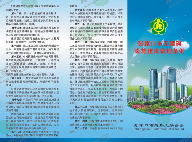 编号：50690306240432276599【酷图网】源文件下载-无障碍设施管理
