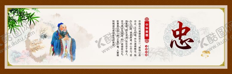 编号：88921510230139154325【酷图网】源文件下载-中华美德忠文化展板