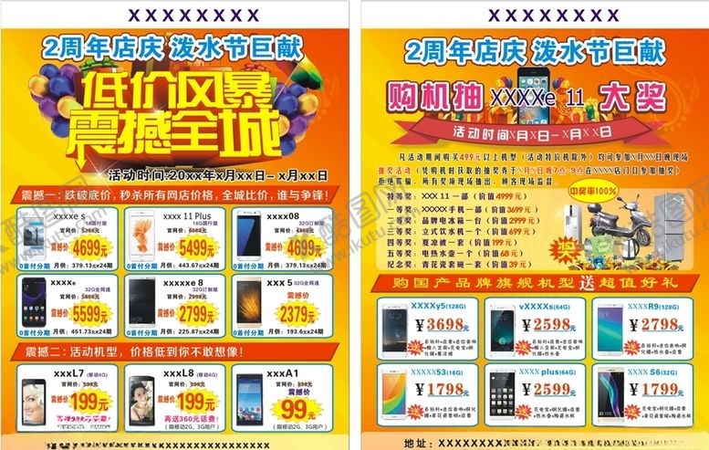 编号：42637109221501456587【酷图网】源文件下载-手机店单页宣传单