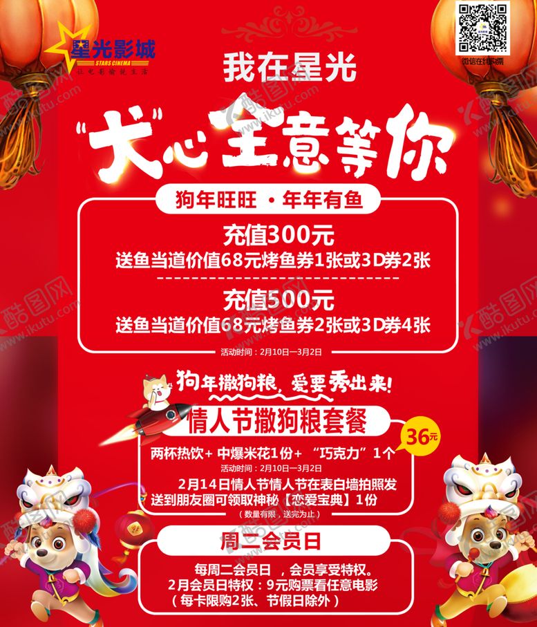 编号：81769510221438281309【酷图网】源文件下载-电影院新年活动水牌