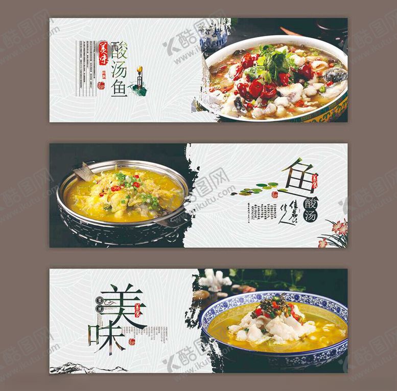 编号：62838210272346083735【酷图网】源文件下载-美味鱼汤海报设计