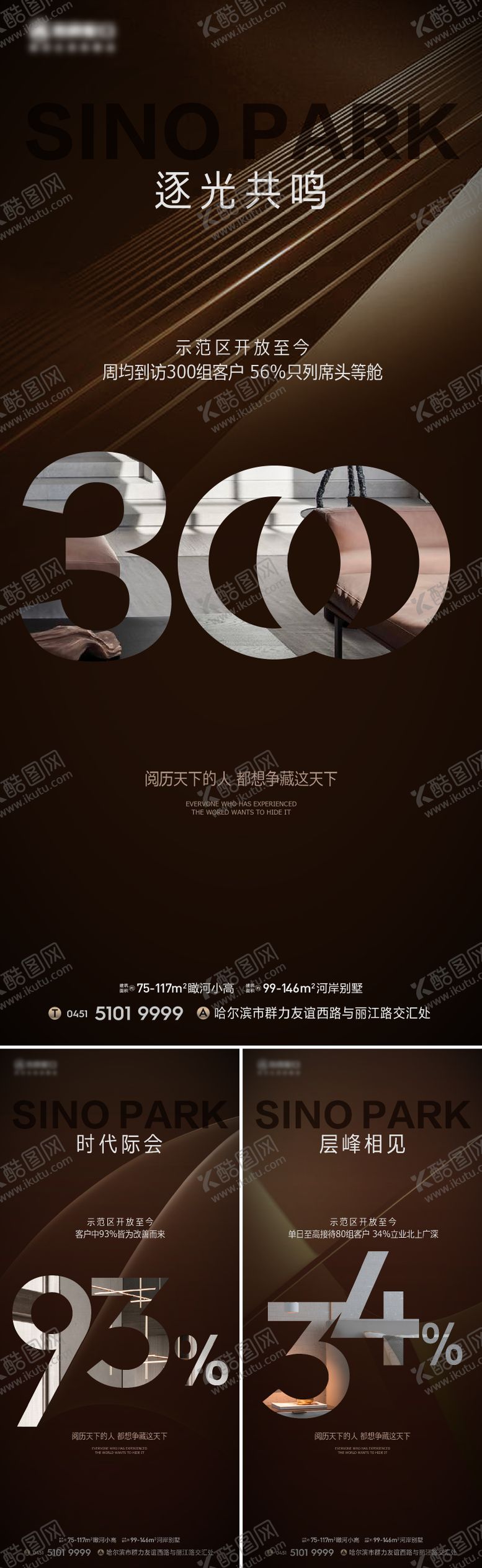编号：25042411281249427123【酷图网】源文件下载-房地产热销系列数据海报