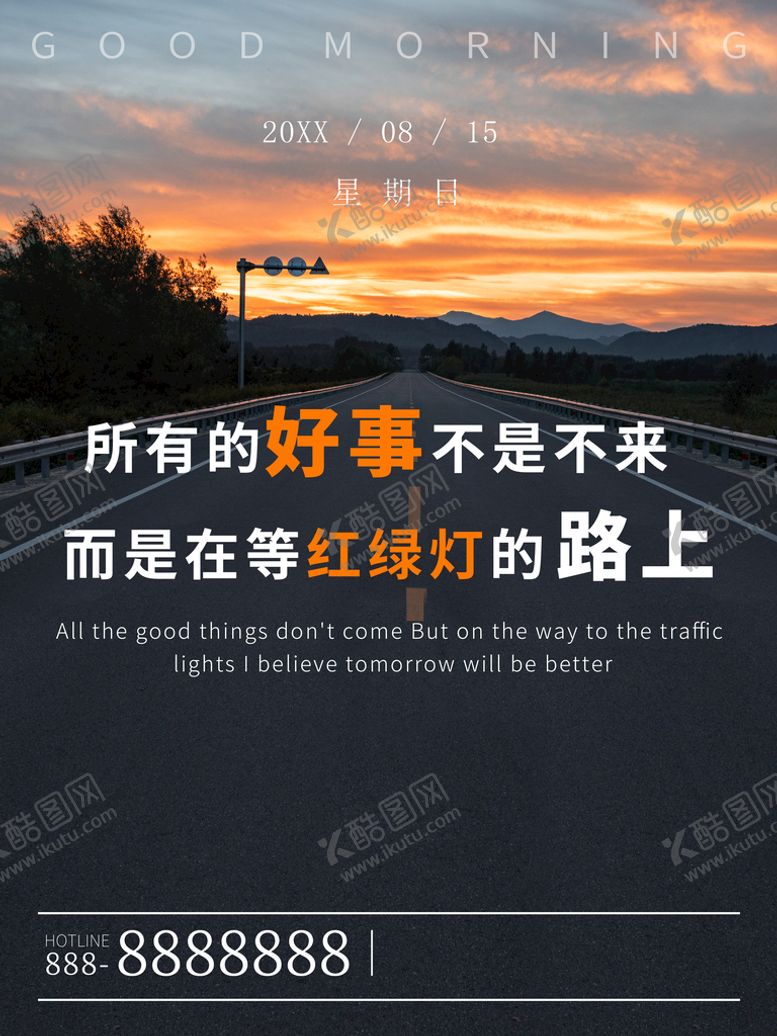 编号：57094309200443305249【酷图网】源文件下载-早安