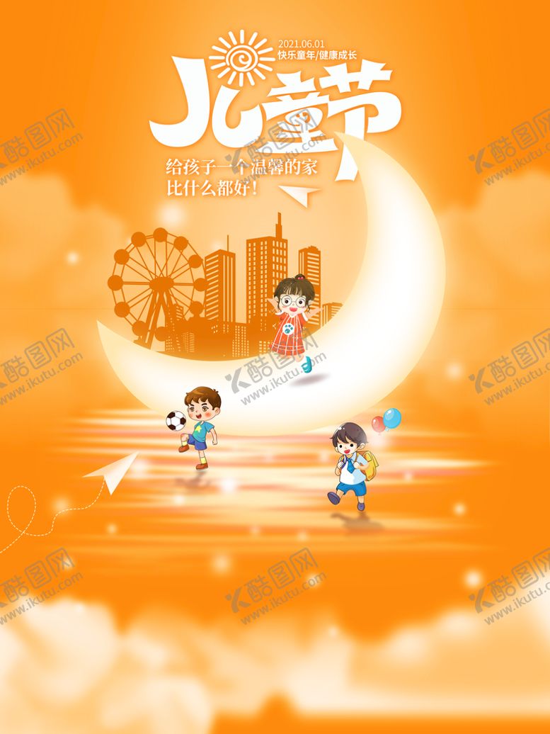 编号：23854009121722588530【酷图网】源文件下载-六一儿童节