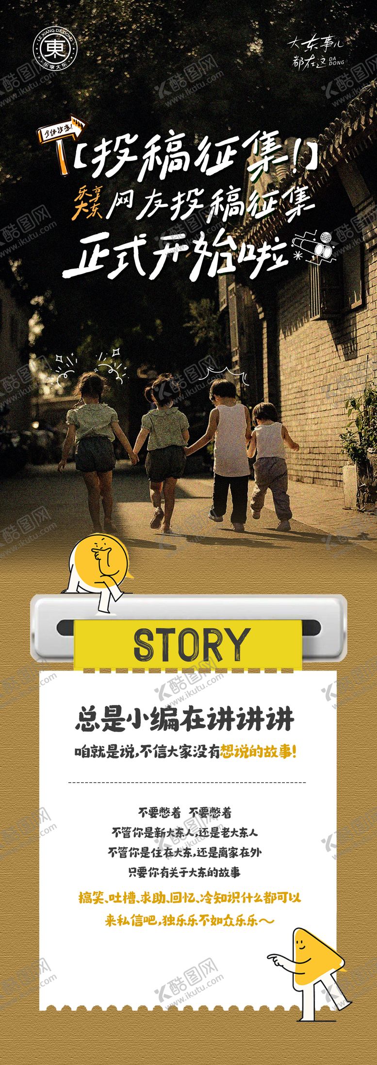 编号：23845809080559556001【酷图网】源文件下载-故事征稿海报