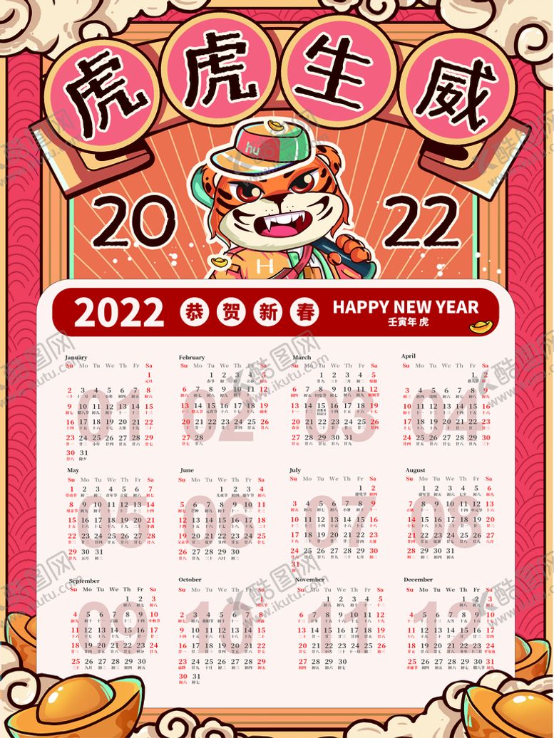 编号：69105709161605106480【酷图网】源文件下载-虎年挂历
