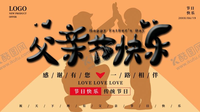 编号：91568206292041289049【酷图网】源文件下载-父亲节