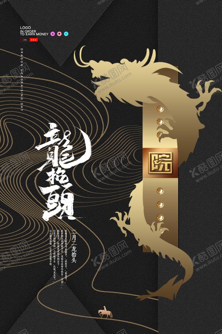 编号：76380109181612382702【酷图网】源文件下载-龙抬头