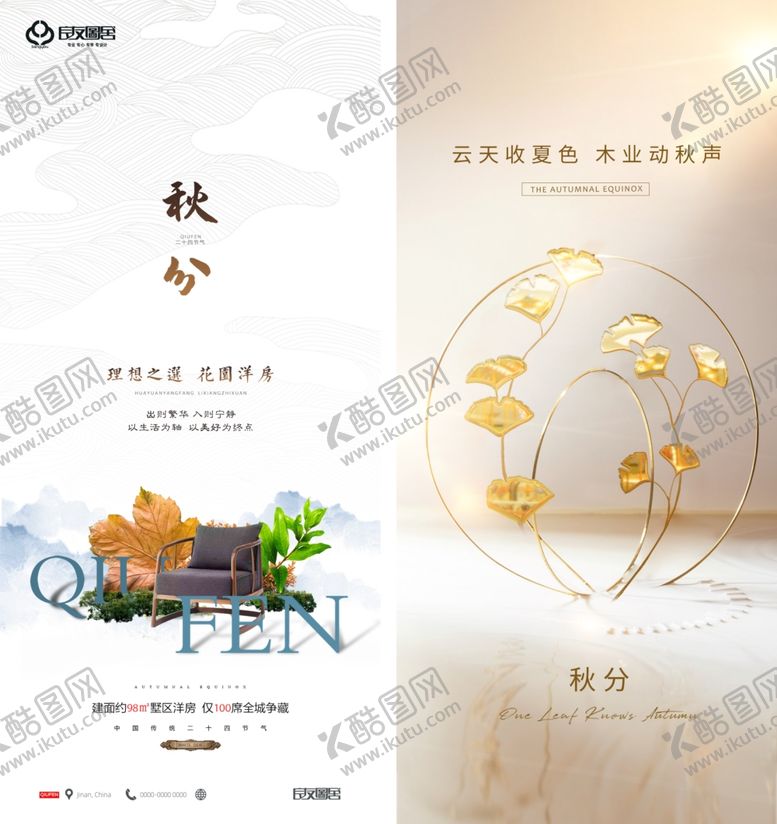 编号：17981010191840298673【酷图网】源文件下载-秋分