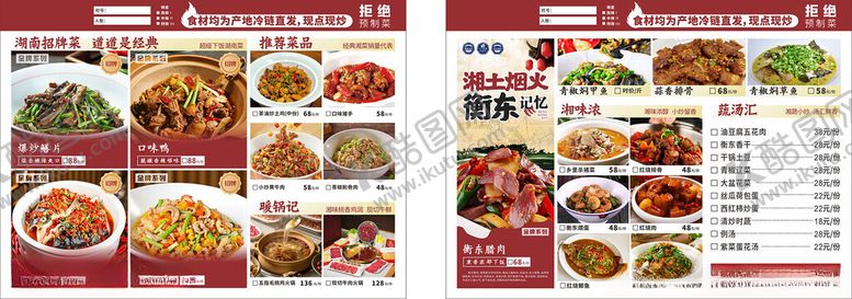 编号：31628006292128212845【酷图网】源文件下载-点菜单