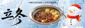 餐饮立冬新鲜事