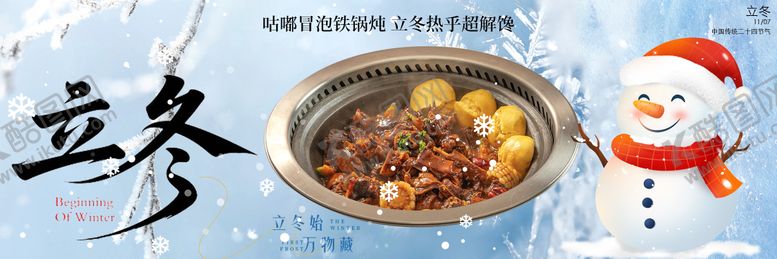 编号：45892611080111413825【酷图网】源文件下载-立冬餐饮