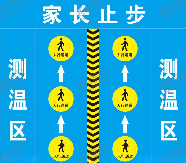 编号：70183306271442119946【酷图网】源文件下载-家长止步