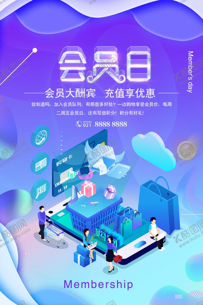 编号：21909607140458543247【酷图网】源文件下载-会员日