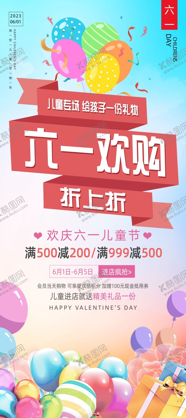 编号：83461711060347297679【酷图网】源文件下载-六一儿童展架