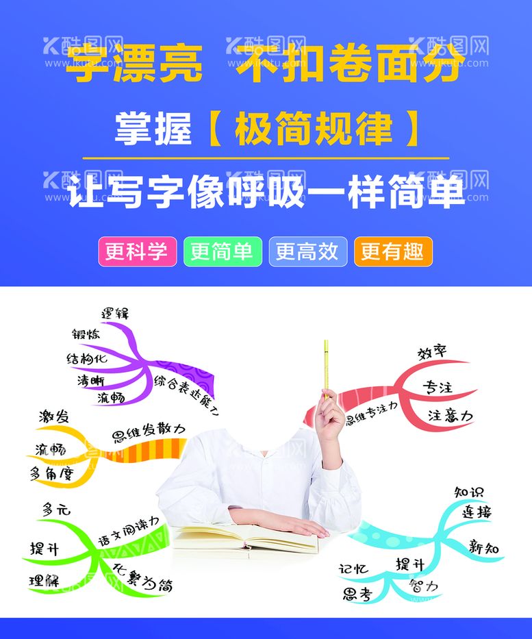 编号：65195411110551547786【酷图网】源文件下载-钢笔字 书法 练字 儿童 学生