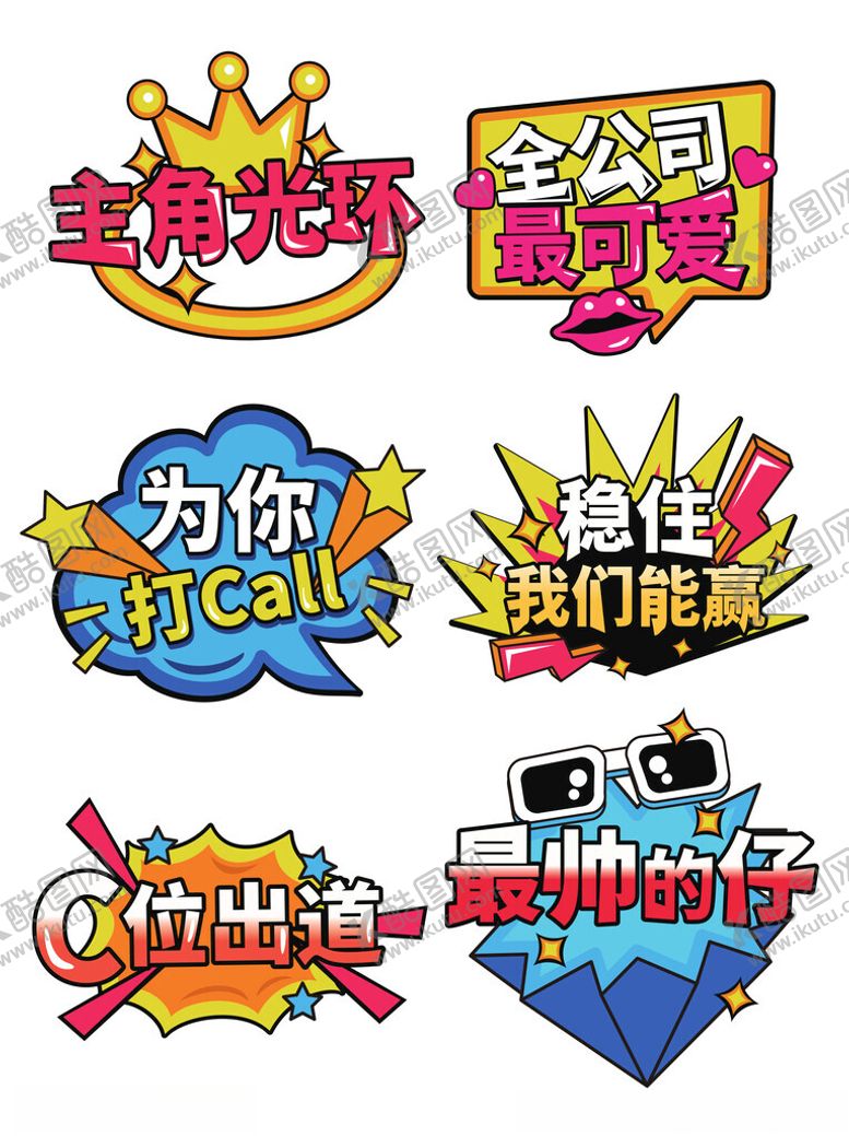 编号：85335910221543242381【酷图网】源文件下载-团建手举牌