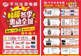 情暖冬季惠动全城