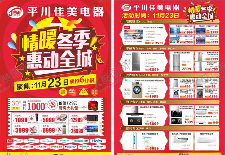 编号：28091909110116298008【酷图网】源文件下载-情暖冬季惠动全城