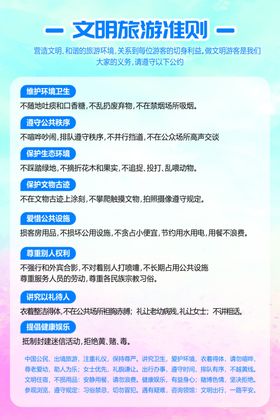 文明旅游