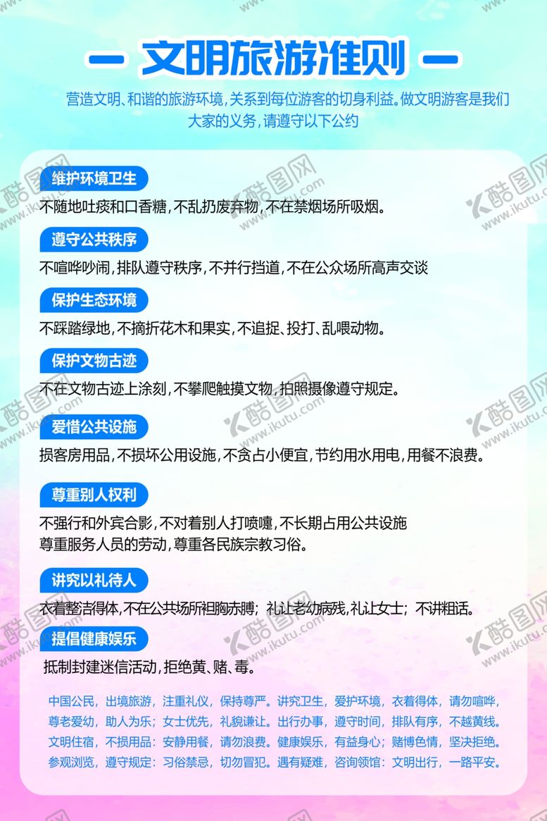 编号：24237309221854419431【酷图网】源文件下载-文明旅游