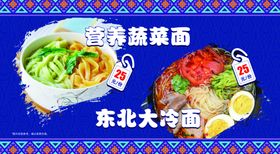 蔬菜面海报