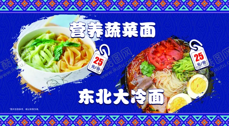编号：34886206291704233860【酷图网】源文件下载-蔬菜面海报