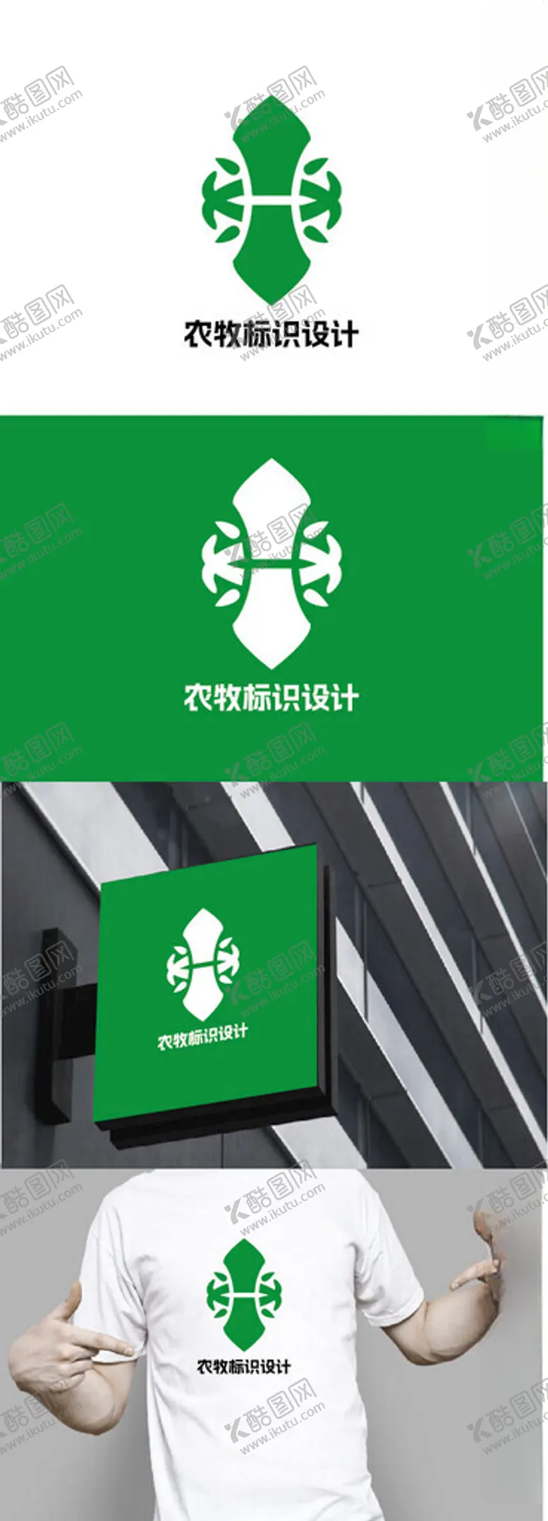 编号：45519402071248497378【酷图网】源文件下载-农牧标识设计