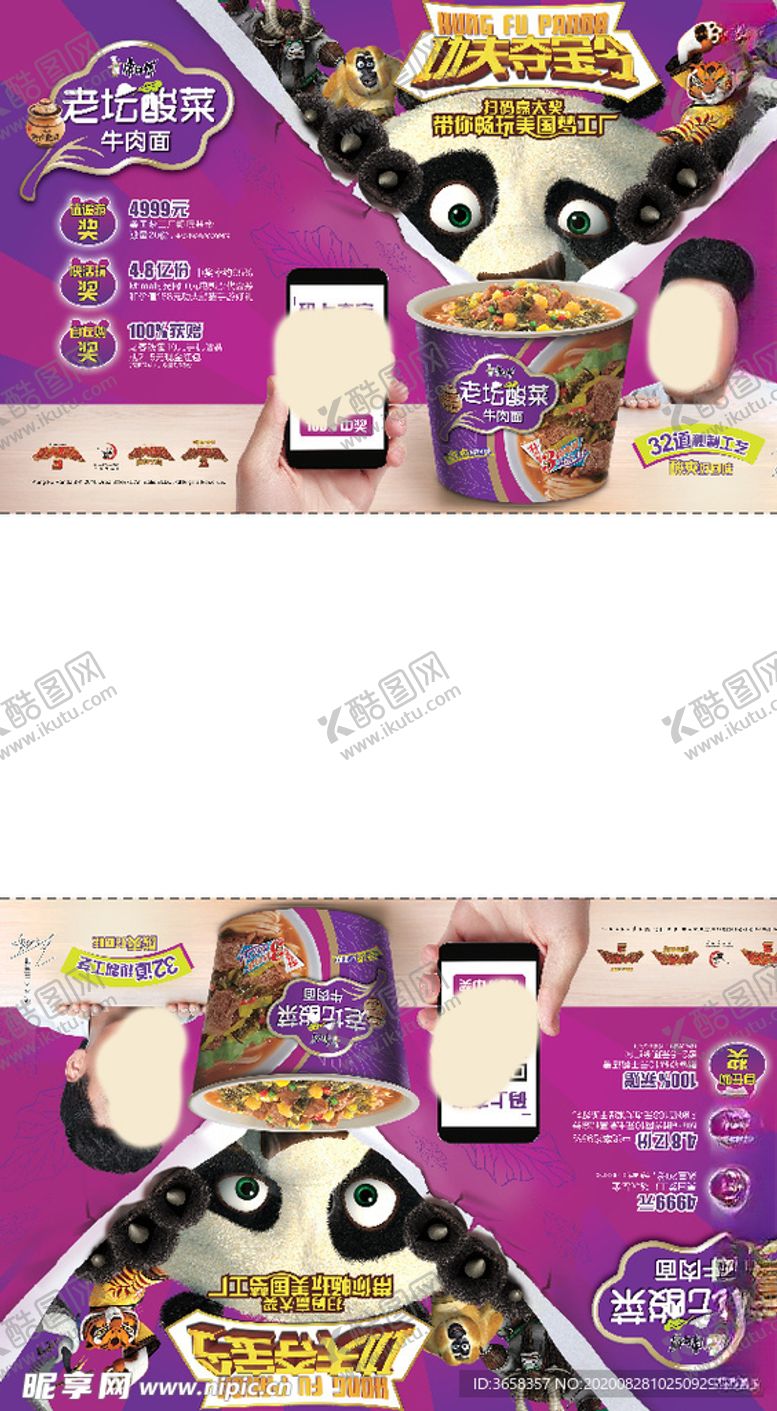 编号：55593006182302438038【酷图网】源文件下载-方便面宣传广告
