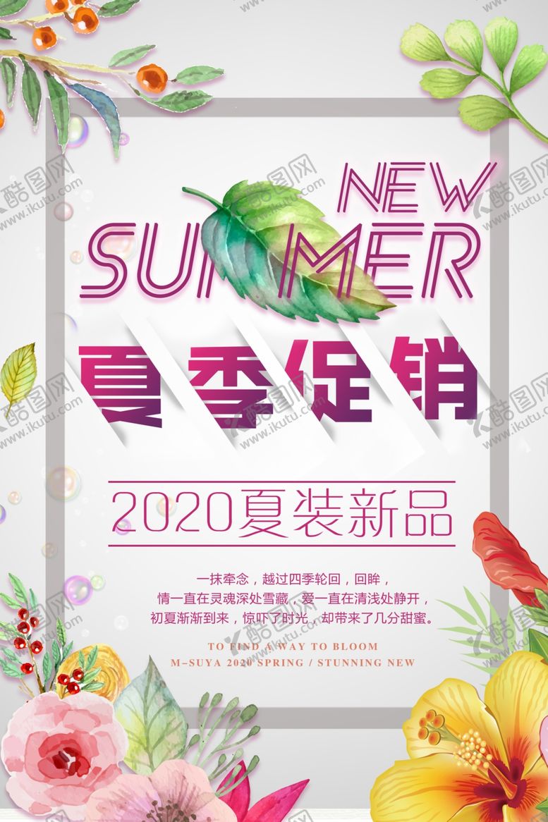 编号：69190110262021255480【酷图网】源文件下载-夏季促销