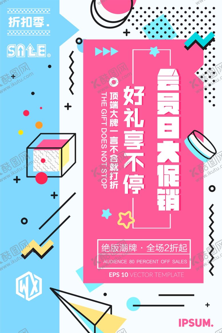 编号：57927009271045451958【酷图网】源文件下载-促销海报