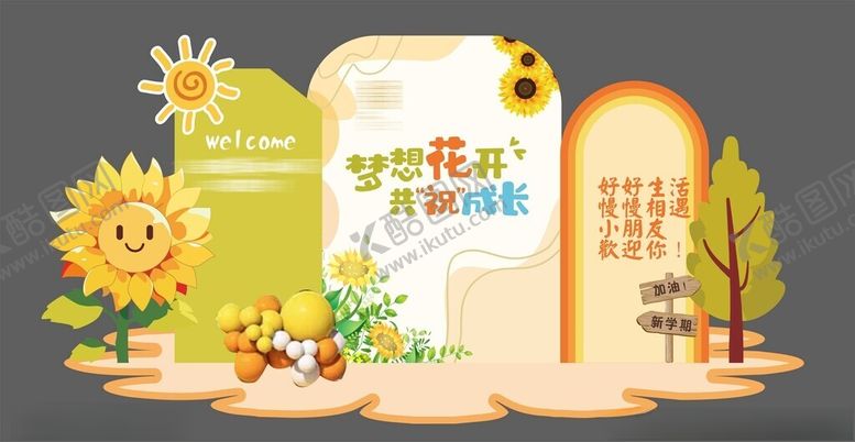 编号：50238209152043373992【酷图网】源文件下载-开学美陈