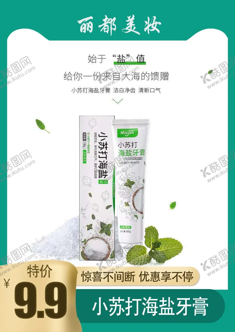 编号：62211107031813397127【酷图网】源文件下载-牙膏