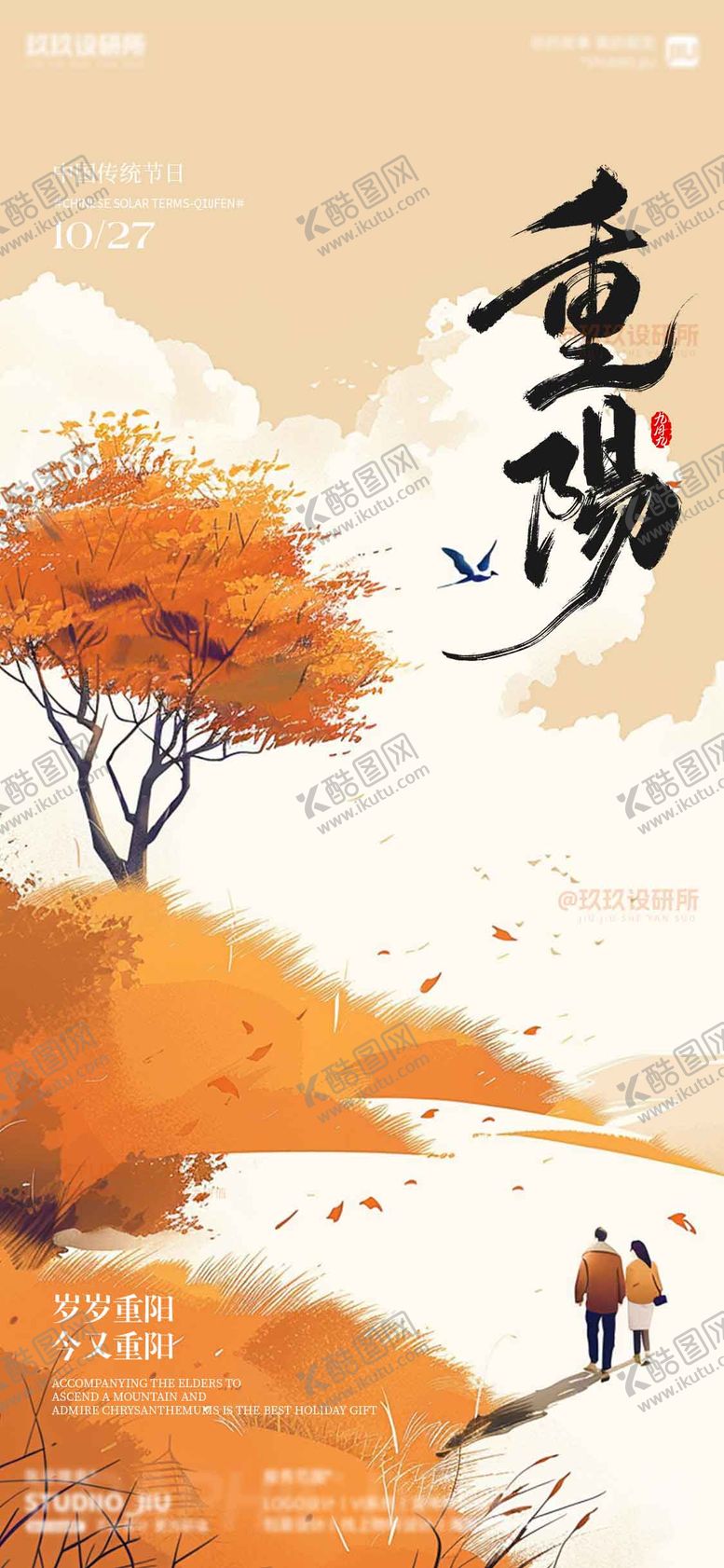 编号：73058410300000582039【酷图网】源文件下载-重阳节海报