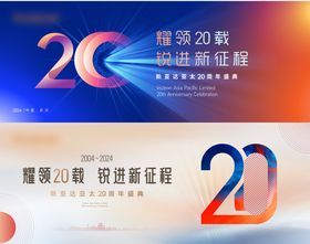 二十周年主画面