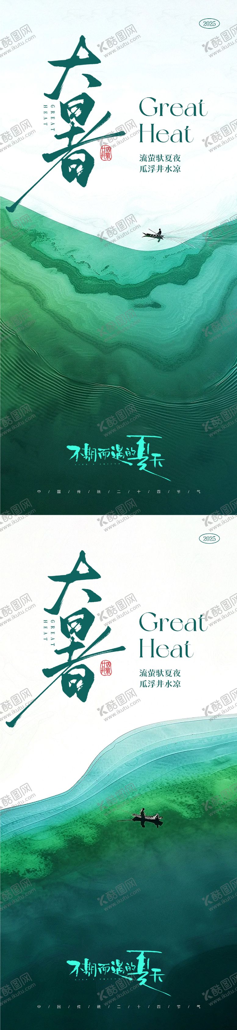 编号：50721207082307002411【酷图网】源文件下载-大暑节气海报