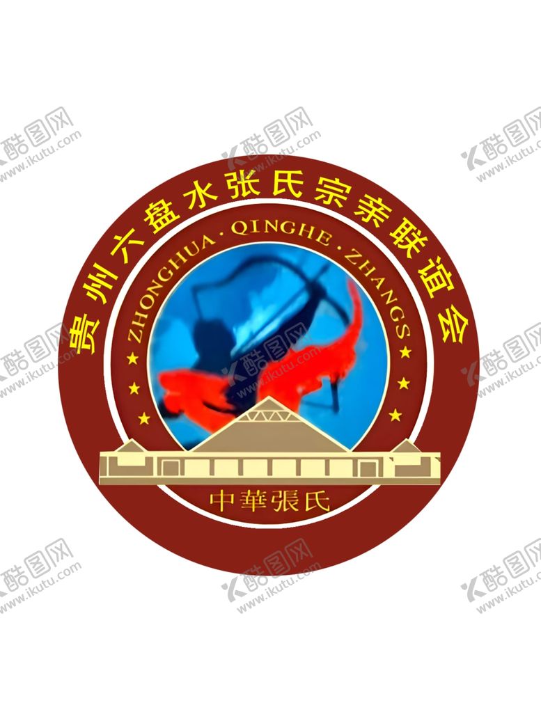 编号：58810903011814516406【酷图网】源文件下载-张氏会徽