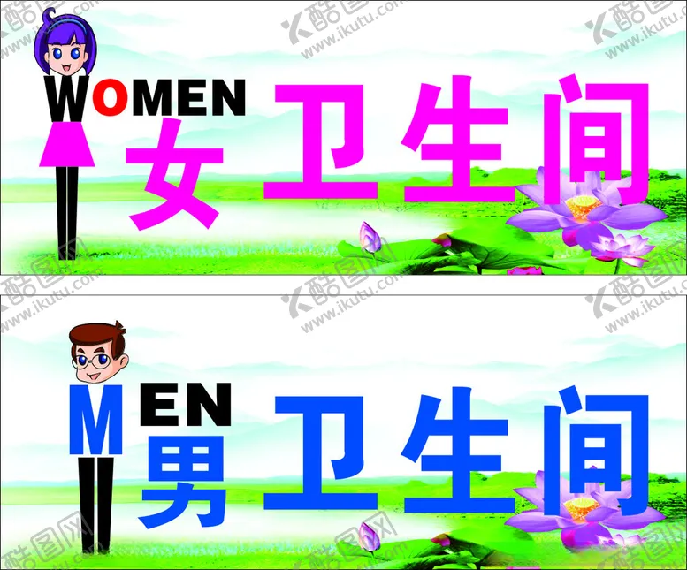 编号：48887801250216579596【酷图网】源文件下载-卡通男女卫生间