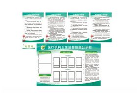 医疗机构依法执业公示栏
