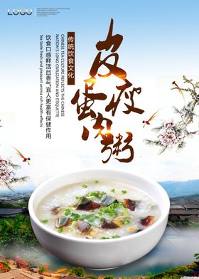 皮蛋瘦肉粥
