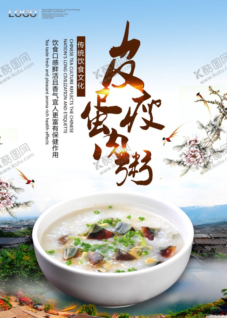 编号：59716105092321586670【酷图网】源文件下载-皮蛋瘦肉粥