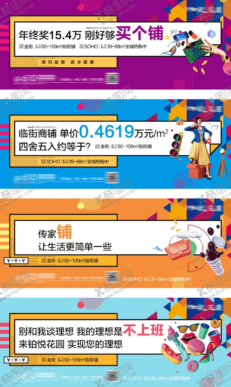 编号：42655512030831346702【酷图网】源文件下载-地产商业商铺价值点系列海报