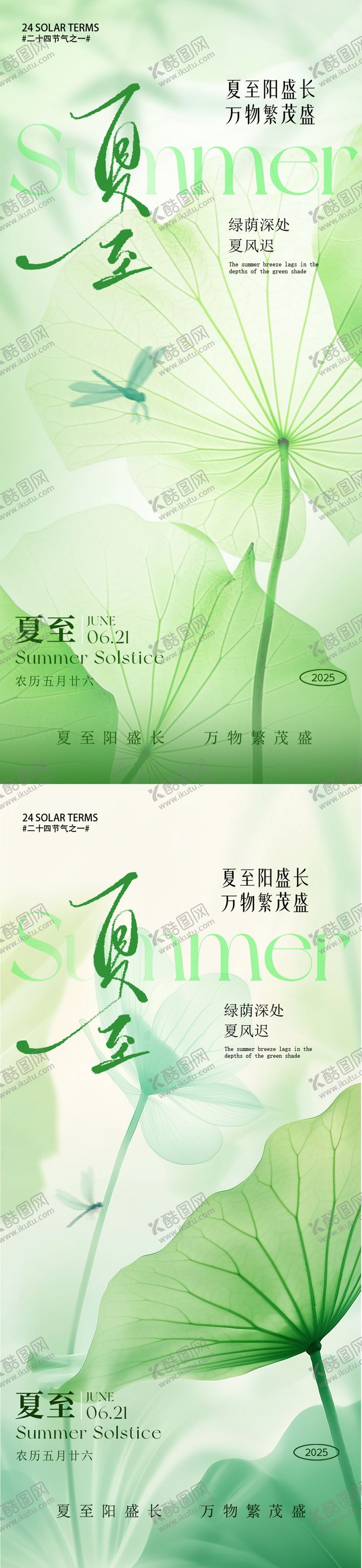 编号：61062006171914306654【酷图网】源文件下载-夏至海报