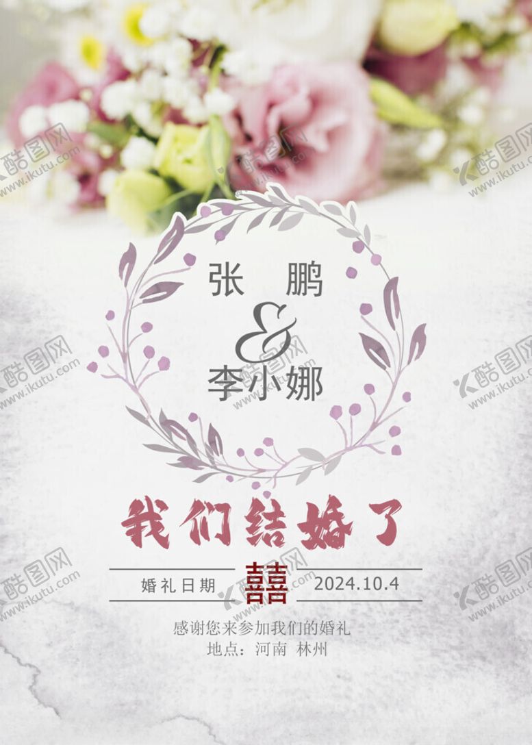 编号：19615902170415266064【酷图网】源文件下载-淡雅婚礼邀请函