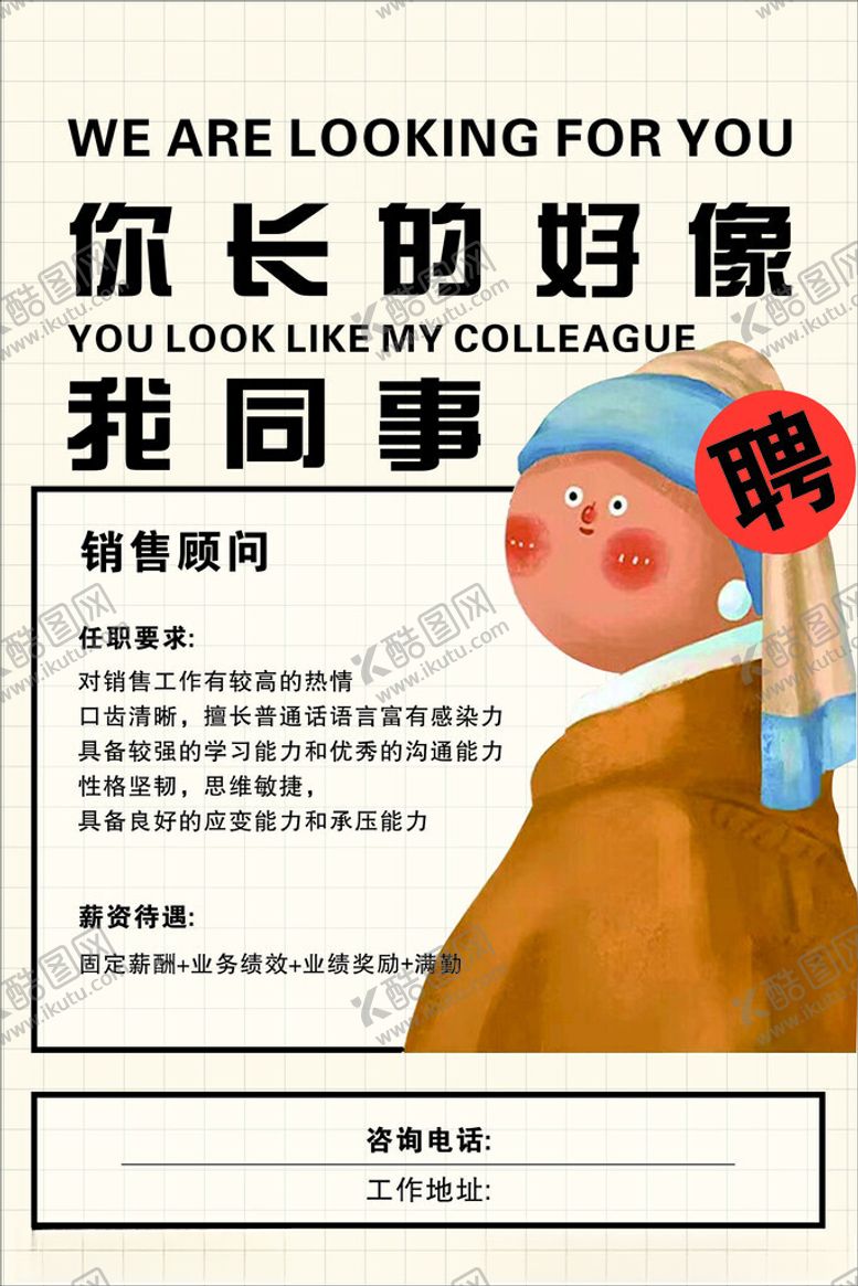 编号：54603712031256384012【酷图网】源文件下载-可爱服装招聘