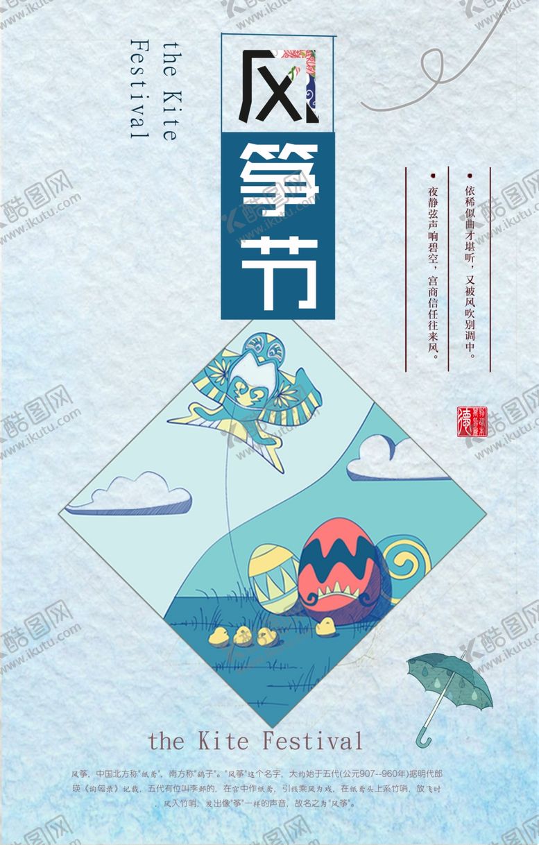 编号：74999310121938308857【酷图网】源文件下载-风筝文化节