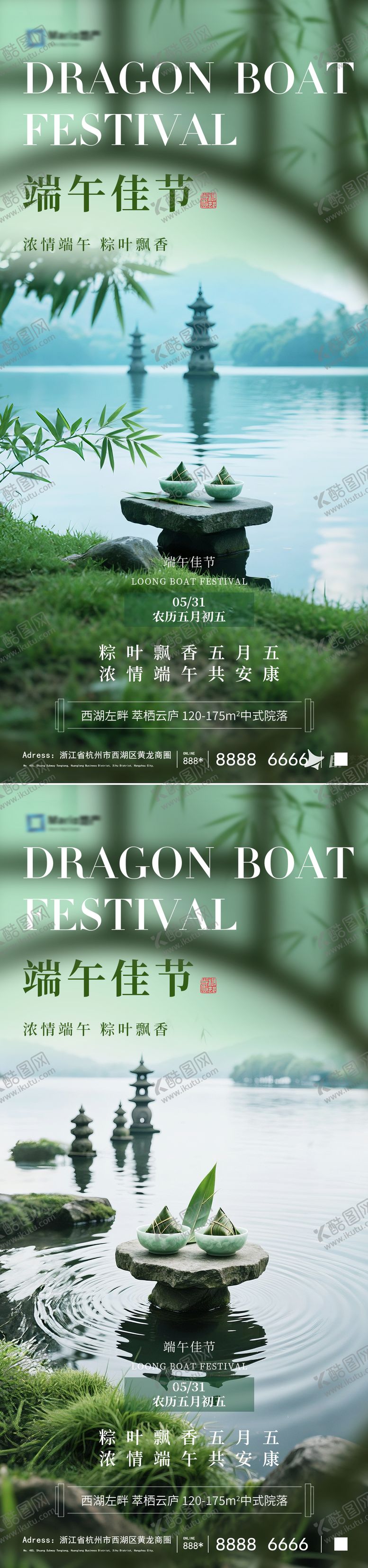 编号：56113905182317415451【酷图网】源文件下载-端午节简约海报