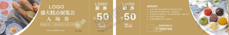 编号：43378001162046143848【酷图网】源文件下载-糕点代金券
